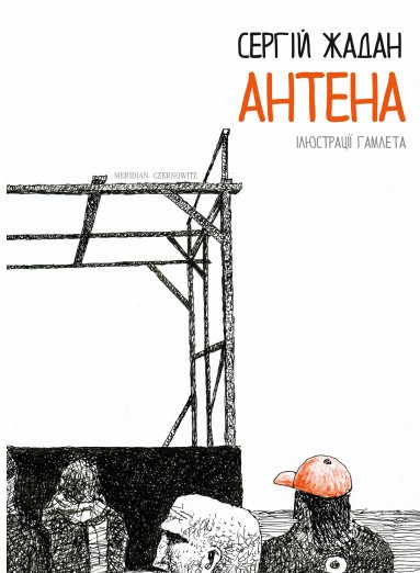 Антена